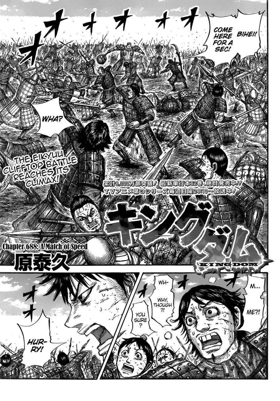 kingdom (E) Chapter 688 page 3