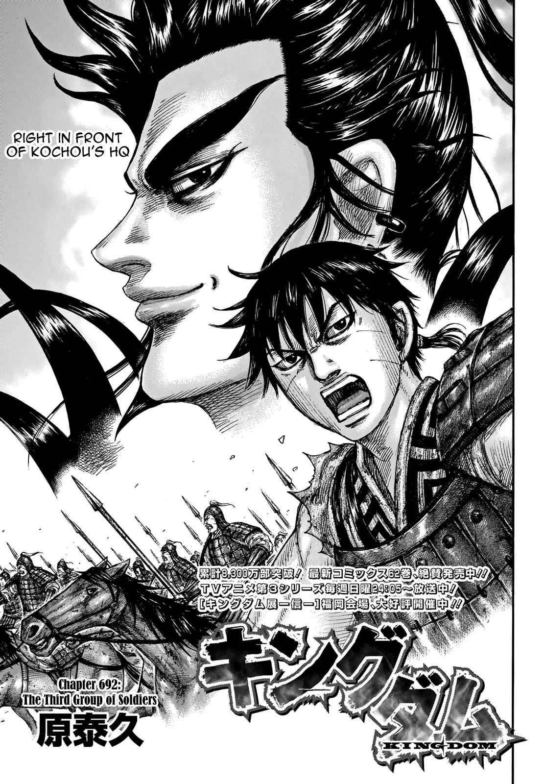 kingdom (E) Chapter 692 page 3
