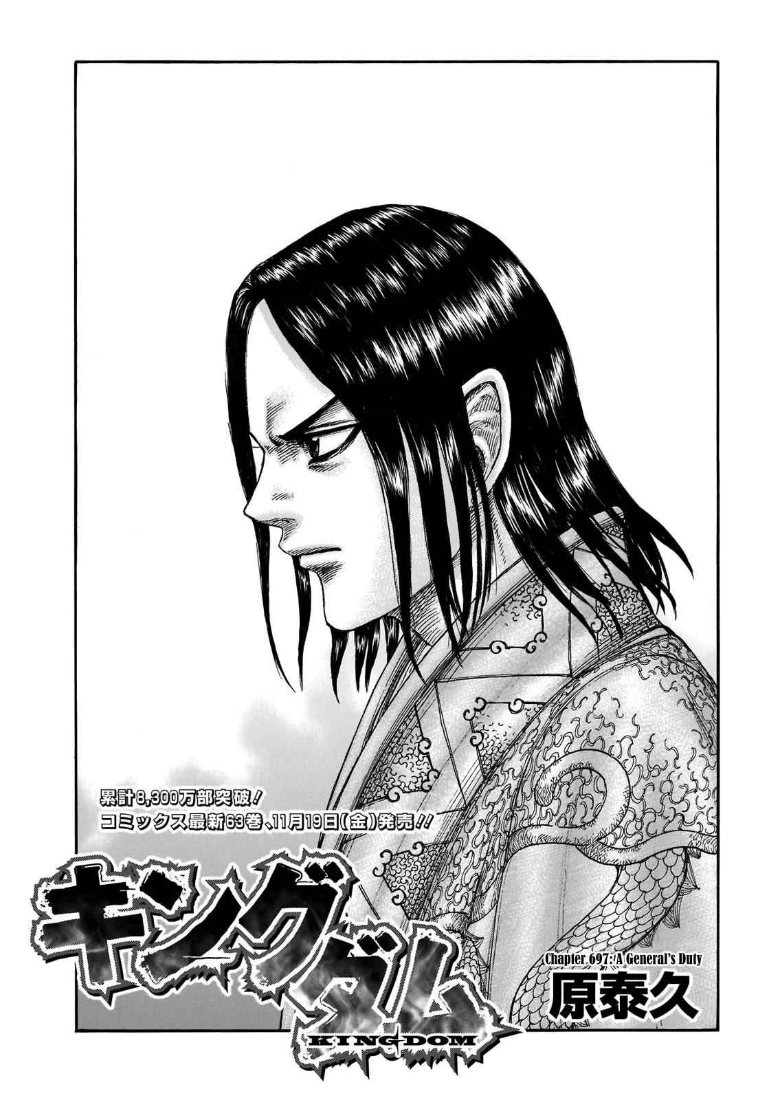 kingdom (E) Chapter 697 page 3