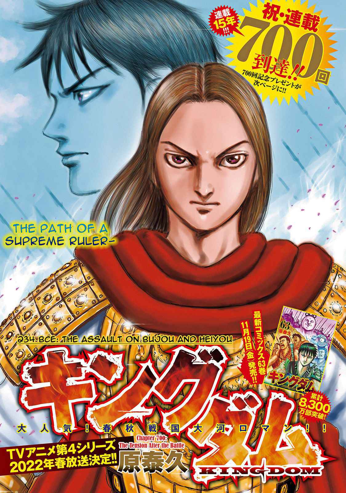 kingdom (E) Chapter 700 page 3