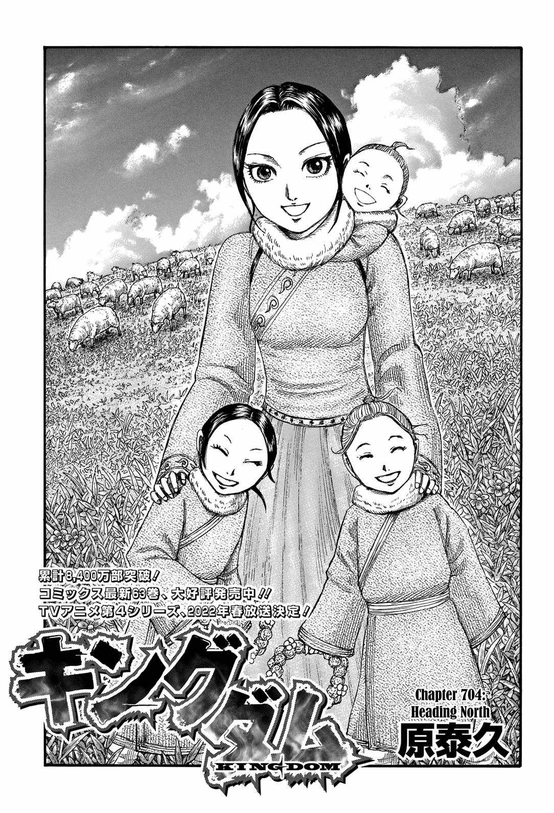 kingdom (E) Chapter 704 page 3