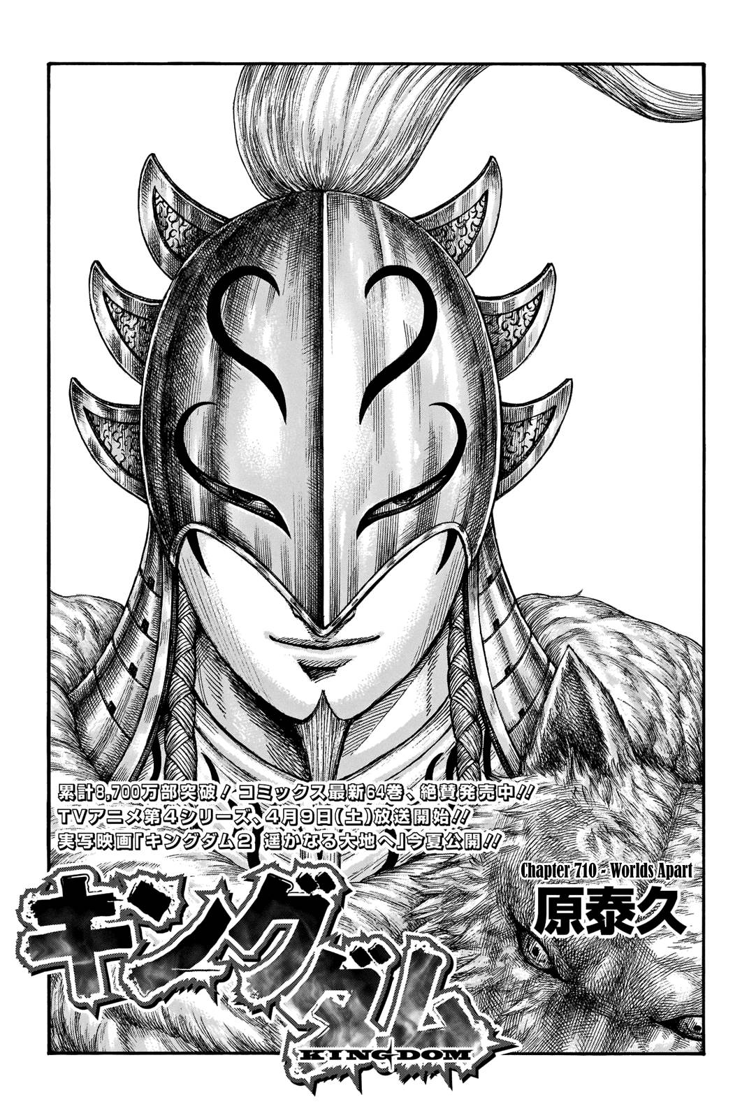 kingdom (E) Chapter 710 page 3