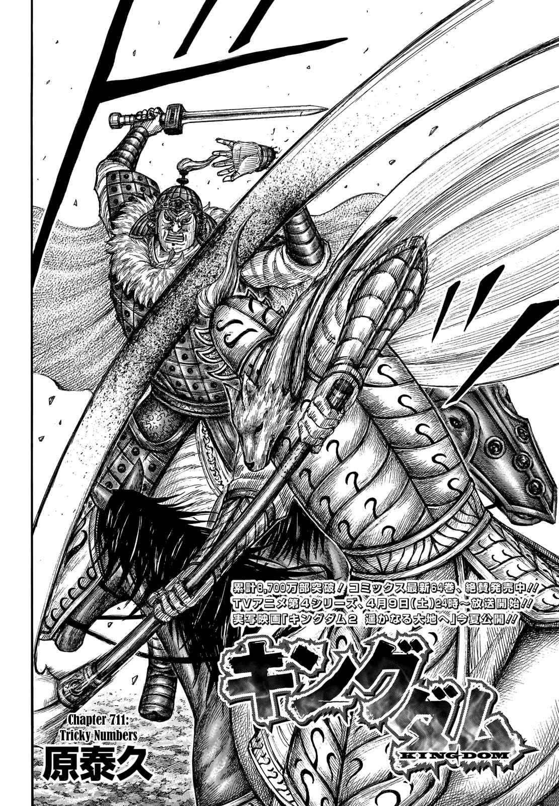 kingdom (E) Chapter 711 page 4
