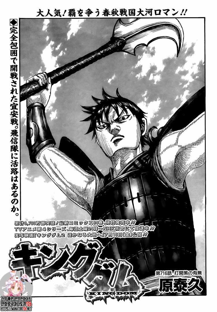 kingdom (E) Chapter 716 page 1
