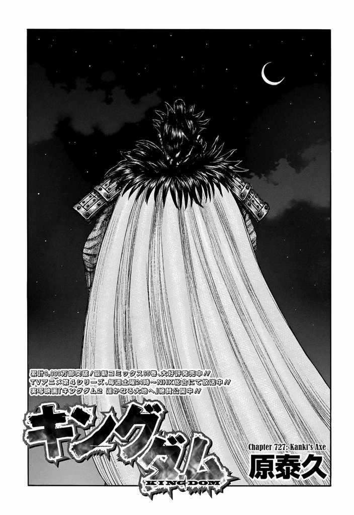 kingdom (E) Chapter 728 page 1