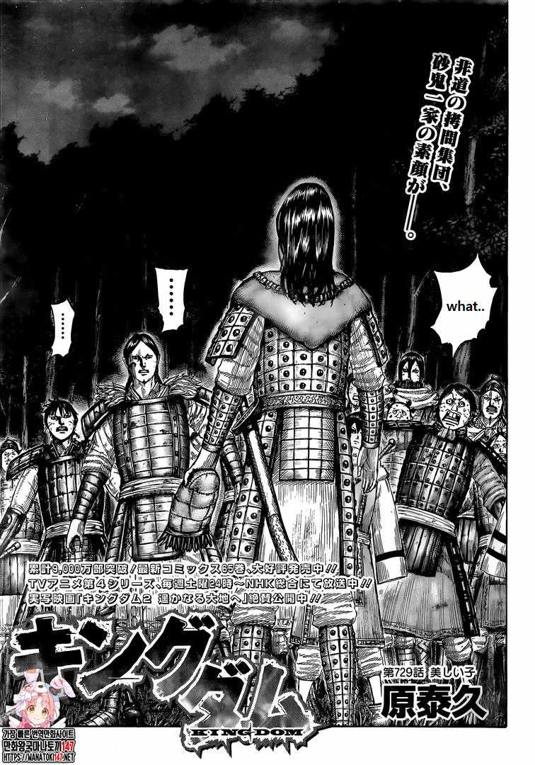 kingdom (E) Chapter 729 page 1