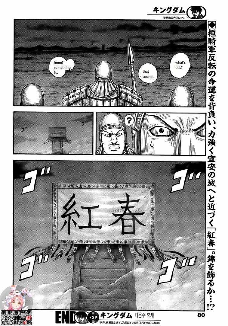 kingdom (E) Chapter 729 page 18