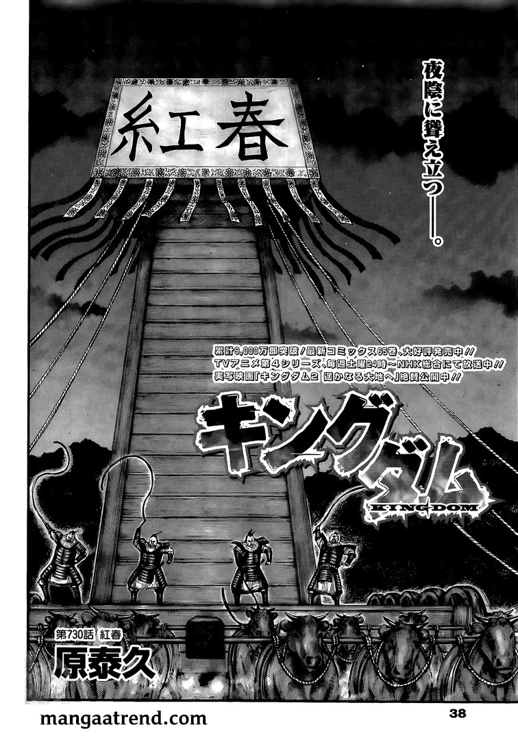 kingdom (E) Chapter 730 page 4