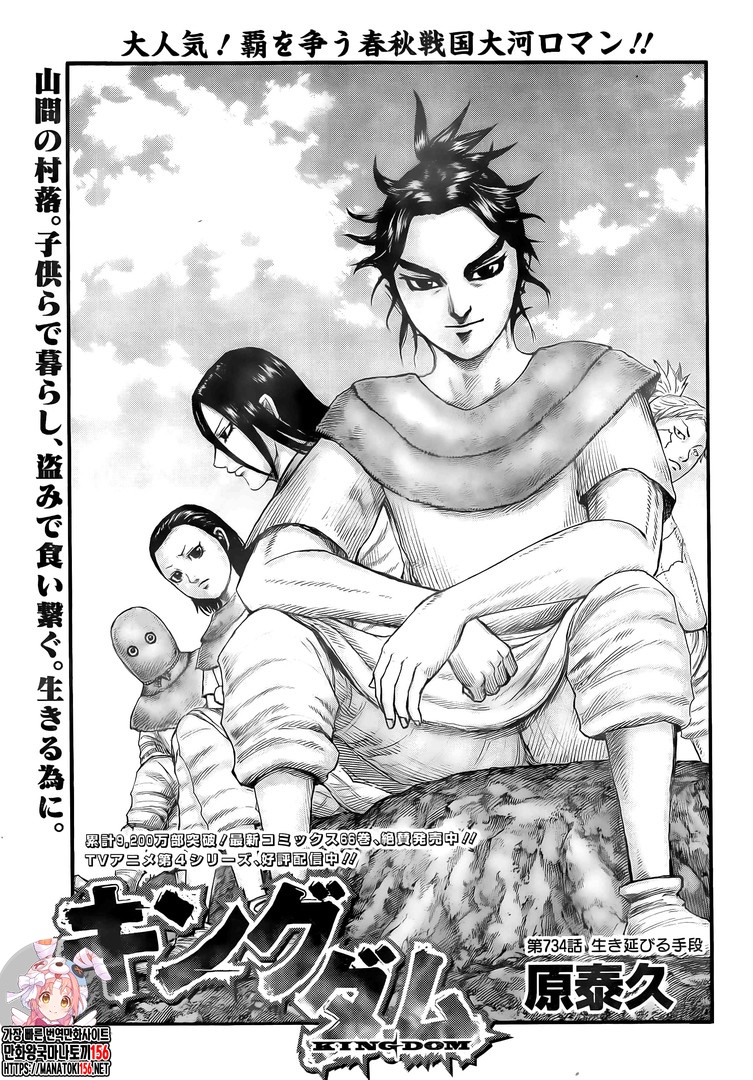 kingdom (E) Chapter 734 page 1