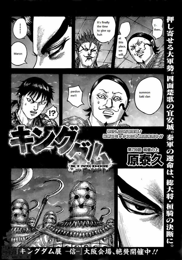 kingdom (E) Chapter 739 page 2