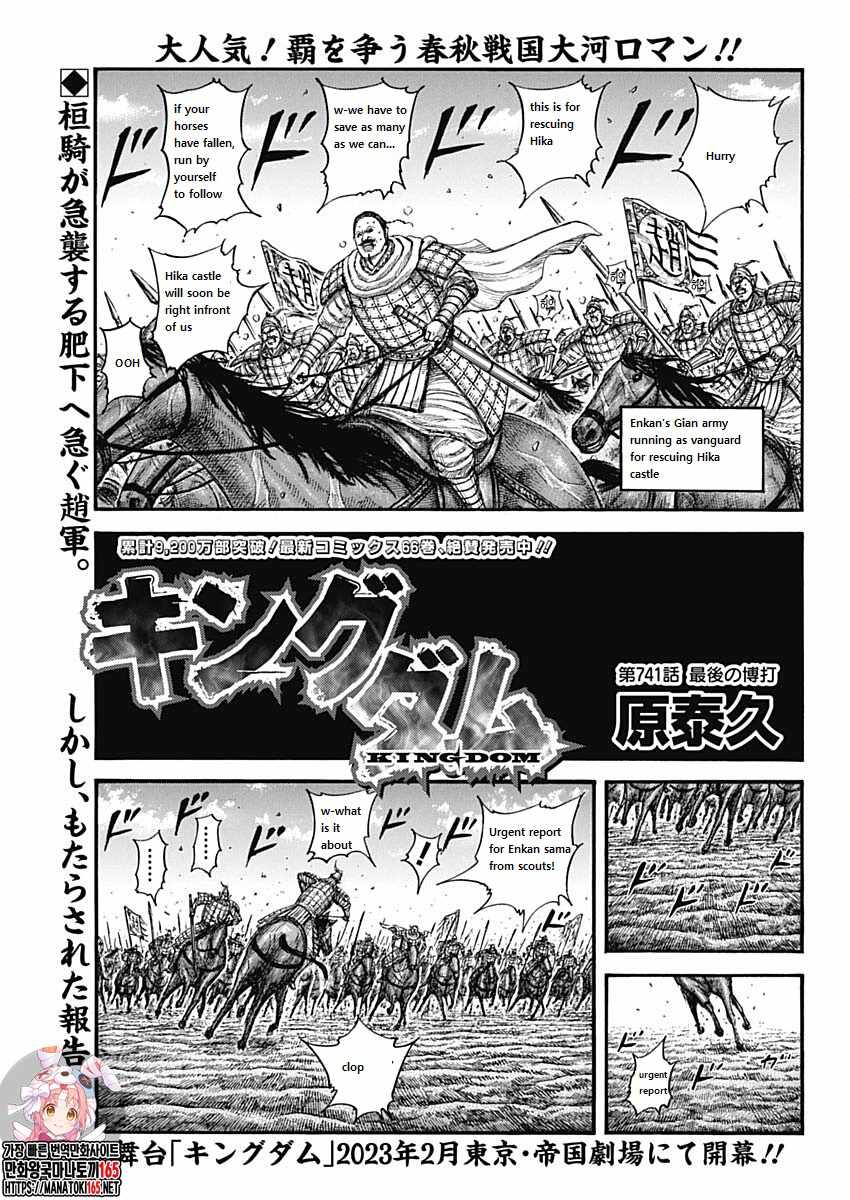 kingdom (E) Chapter 741 page 1