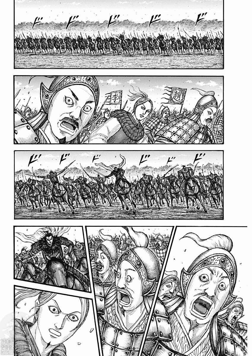 kingdom (E) Chapter 741 page 7