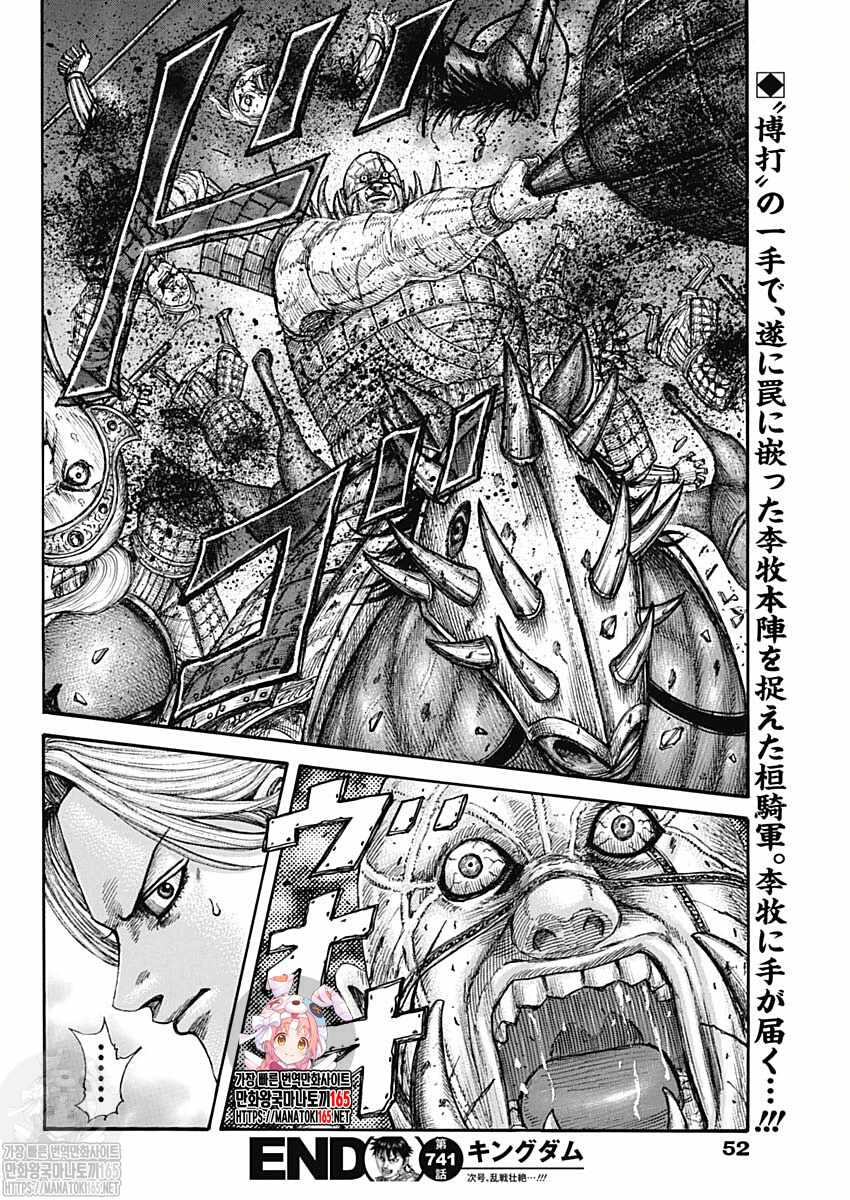 kingdom (E) Chapter 741 page 17