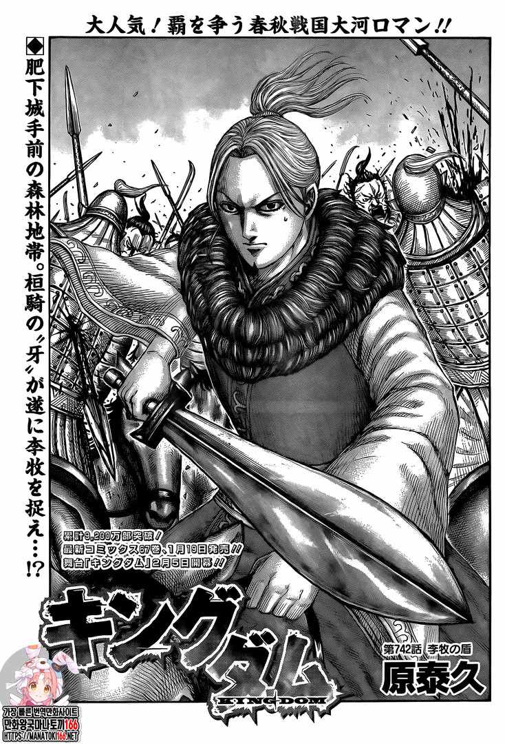 kingdom (E) Chapter 742 page 1