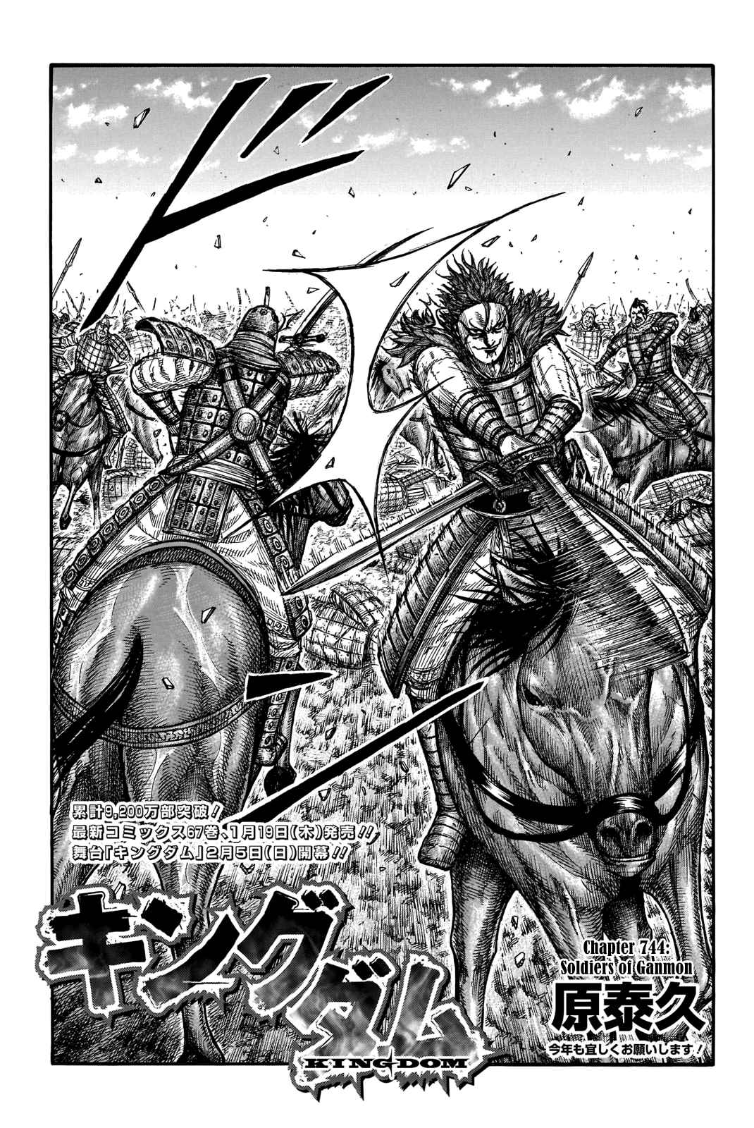 kingdom (E) Chapter 744 page 3