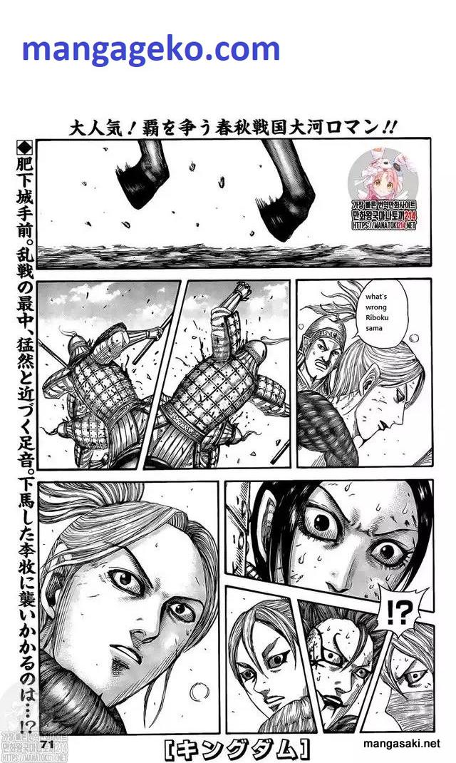 kingdom (E) Chapter 745 page 1
