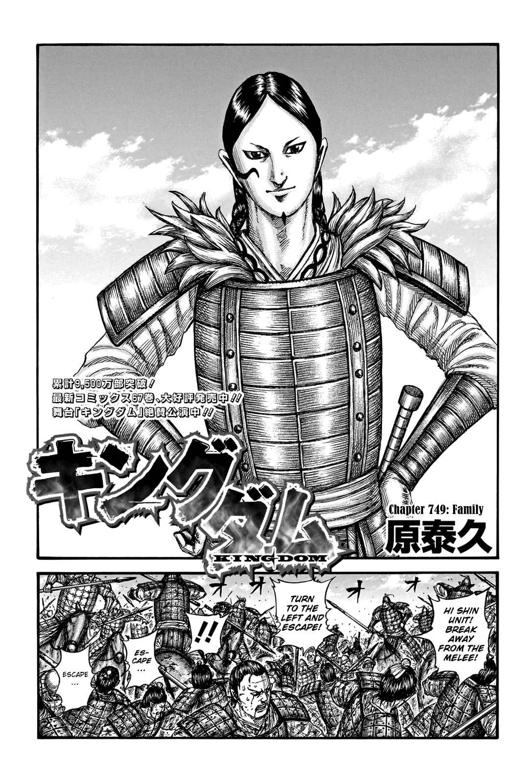 kingdom (E) Chapter 749 page 3