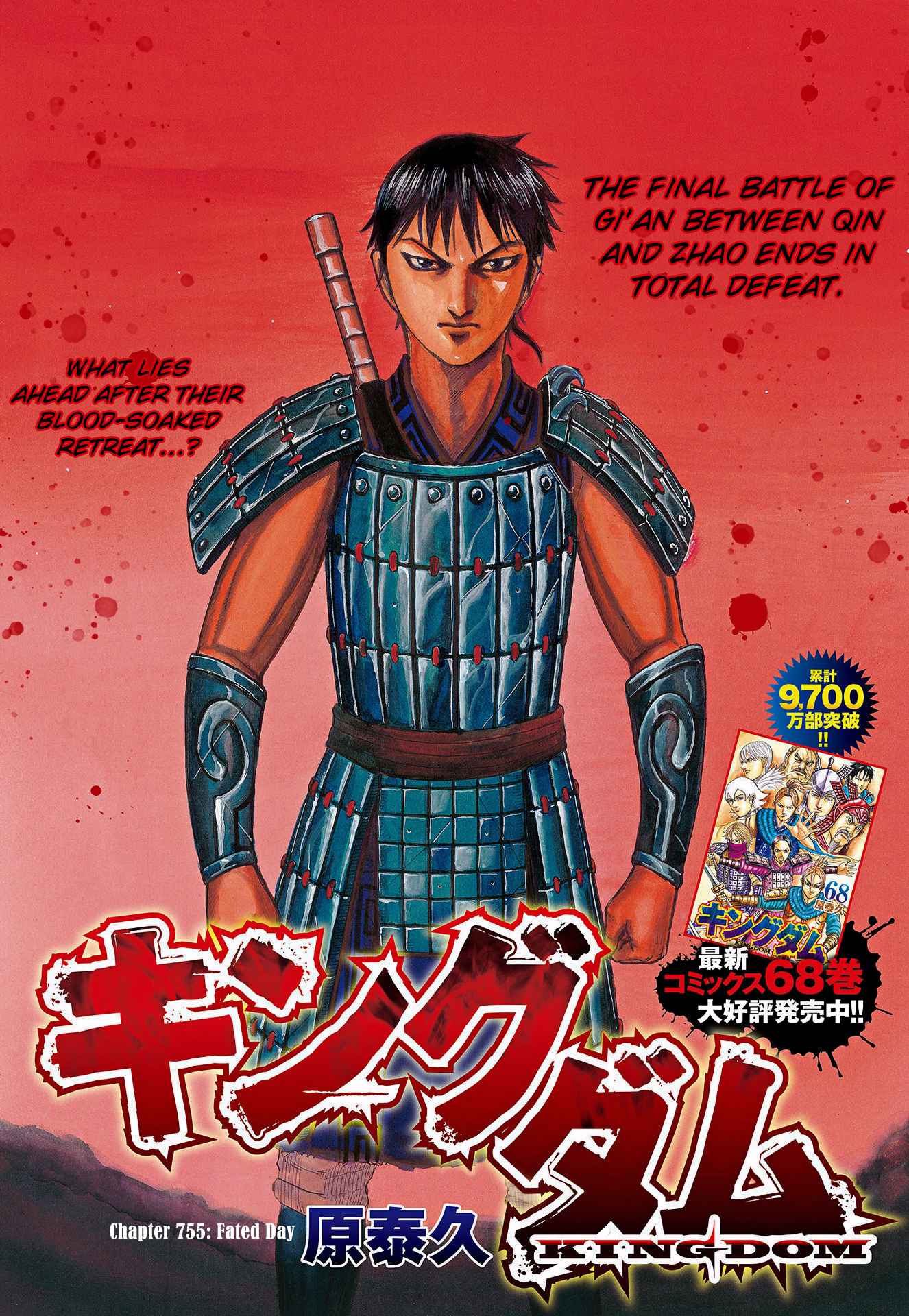 kingdom (E) Chapter 755 page 3