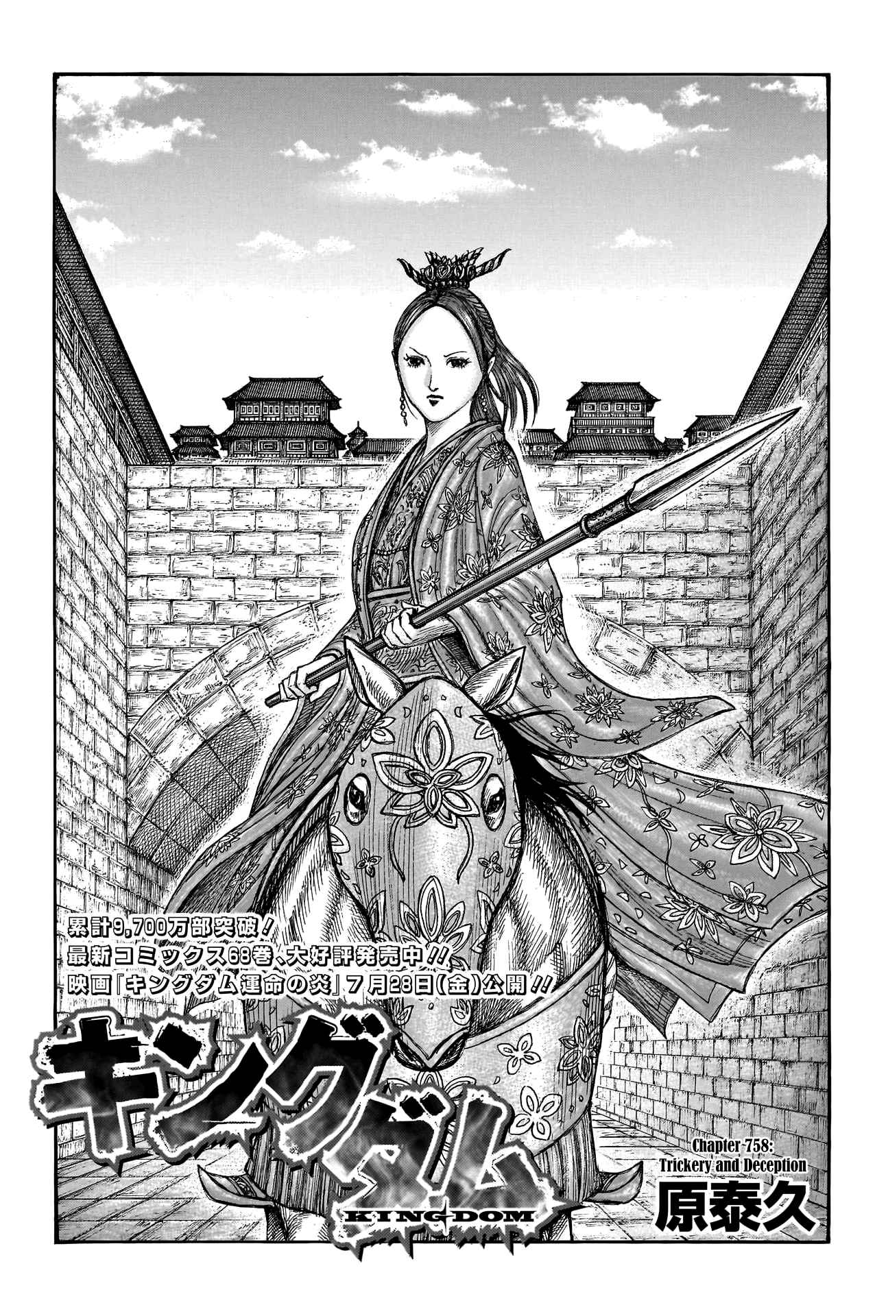 kingdom (E) Chapter 758 page 3