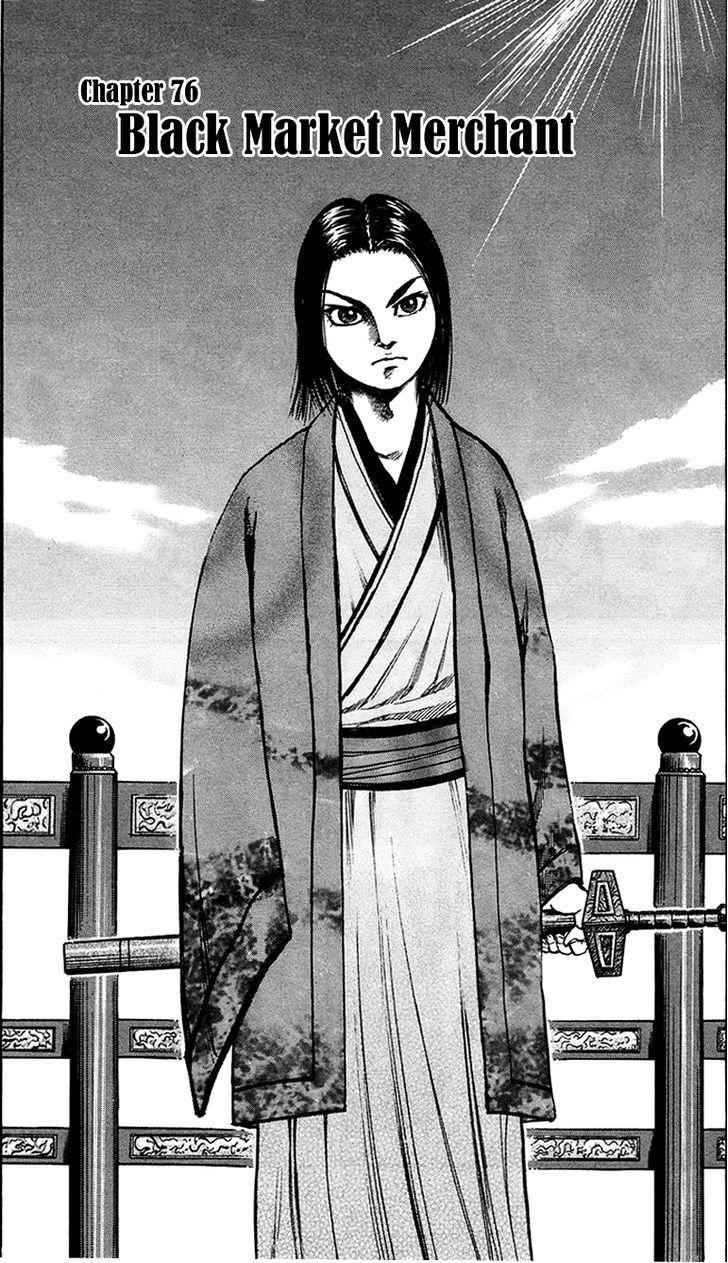 kingdom (E) Chapter 76 page 1