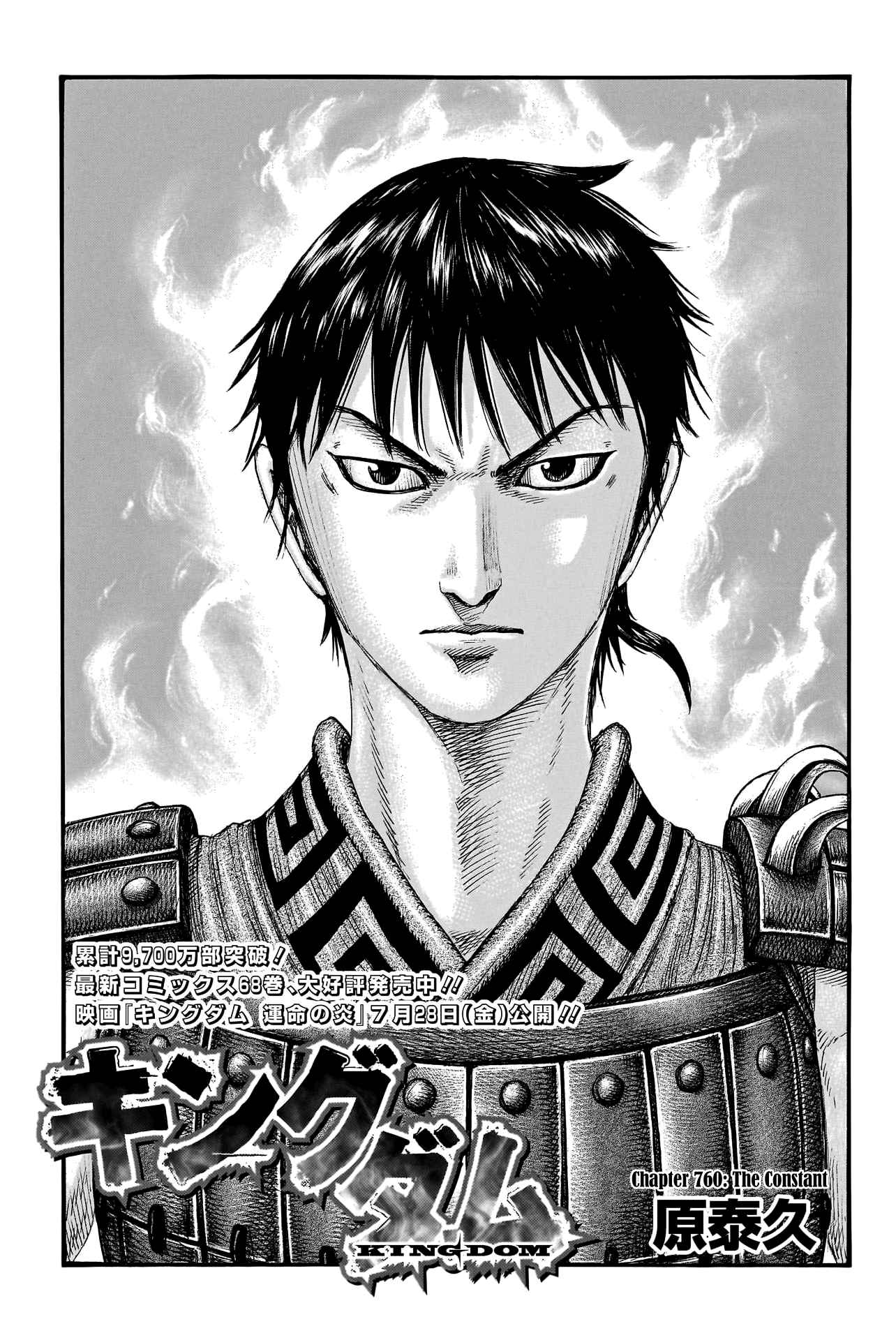 kingdom (E) Chapter 760 page 3