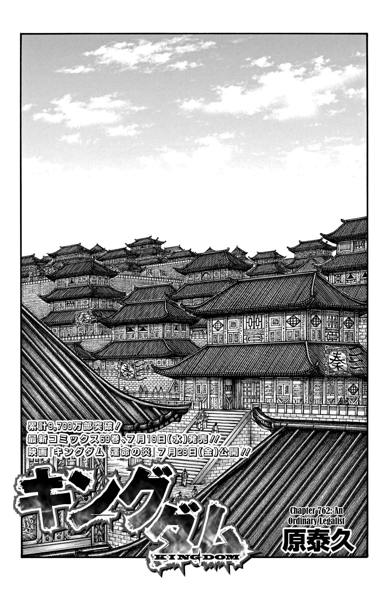 kingdom (E) Chapter 762 page 3