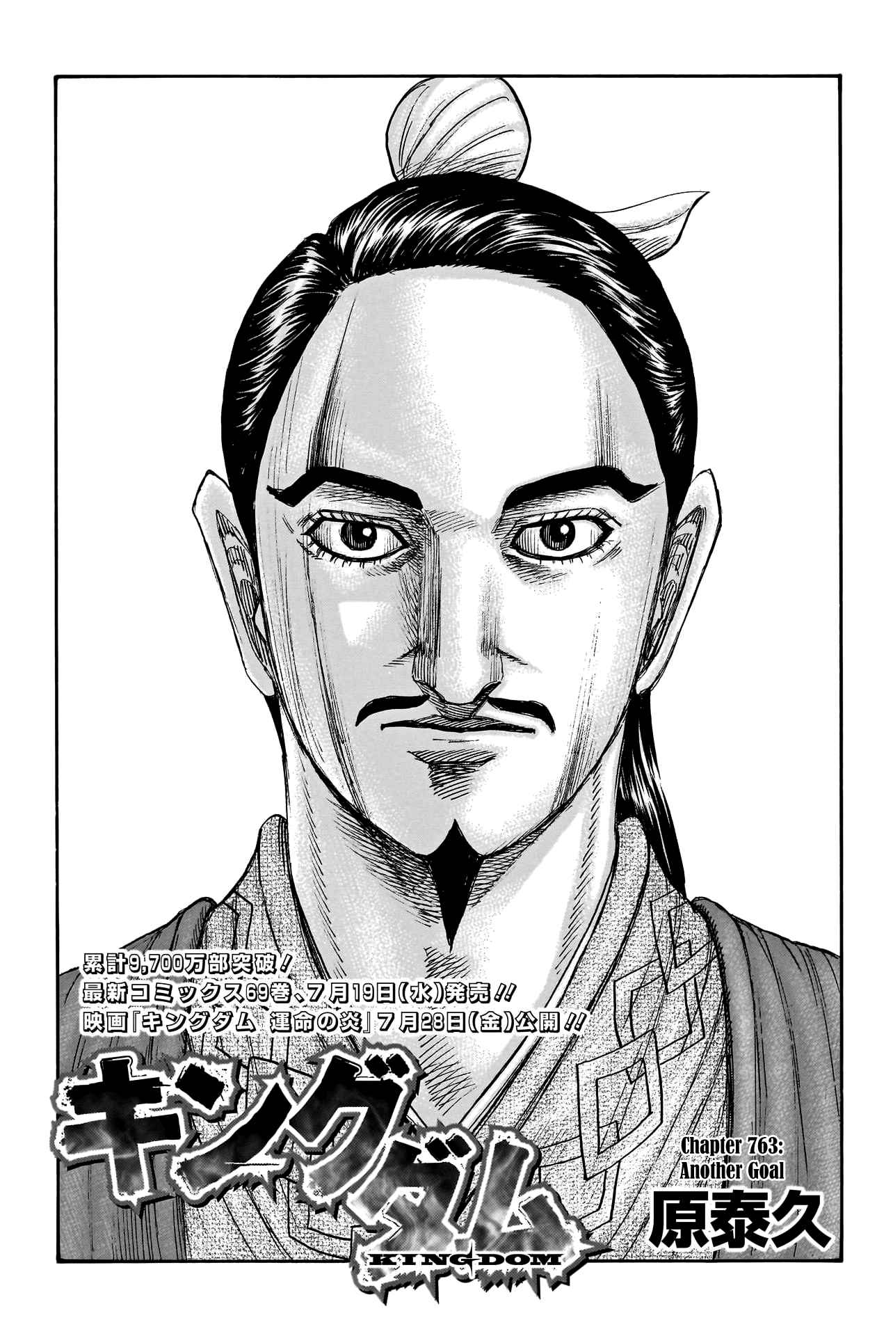 kingdom (E) Chapter 763 page 3