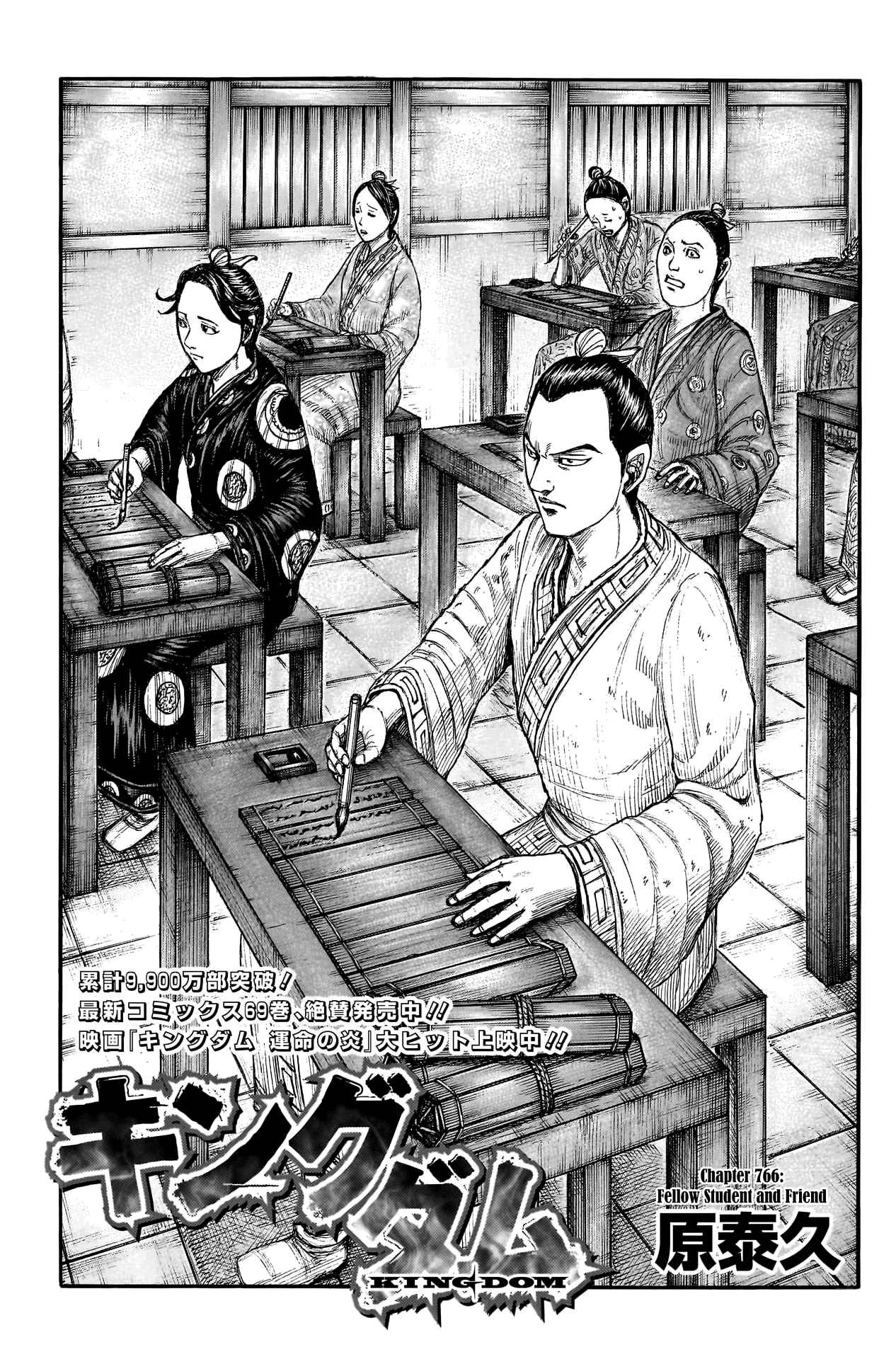kingdom (E) Chapter 766 page 3