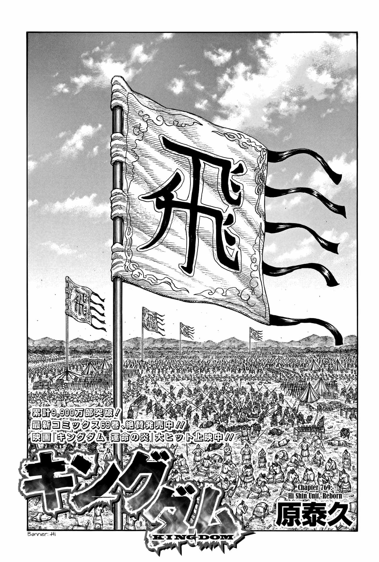 kingdom (E) Chapter 769 page 3