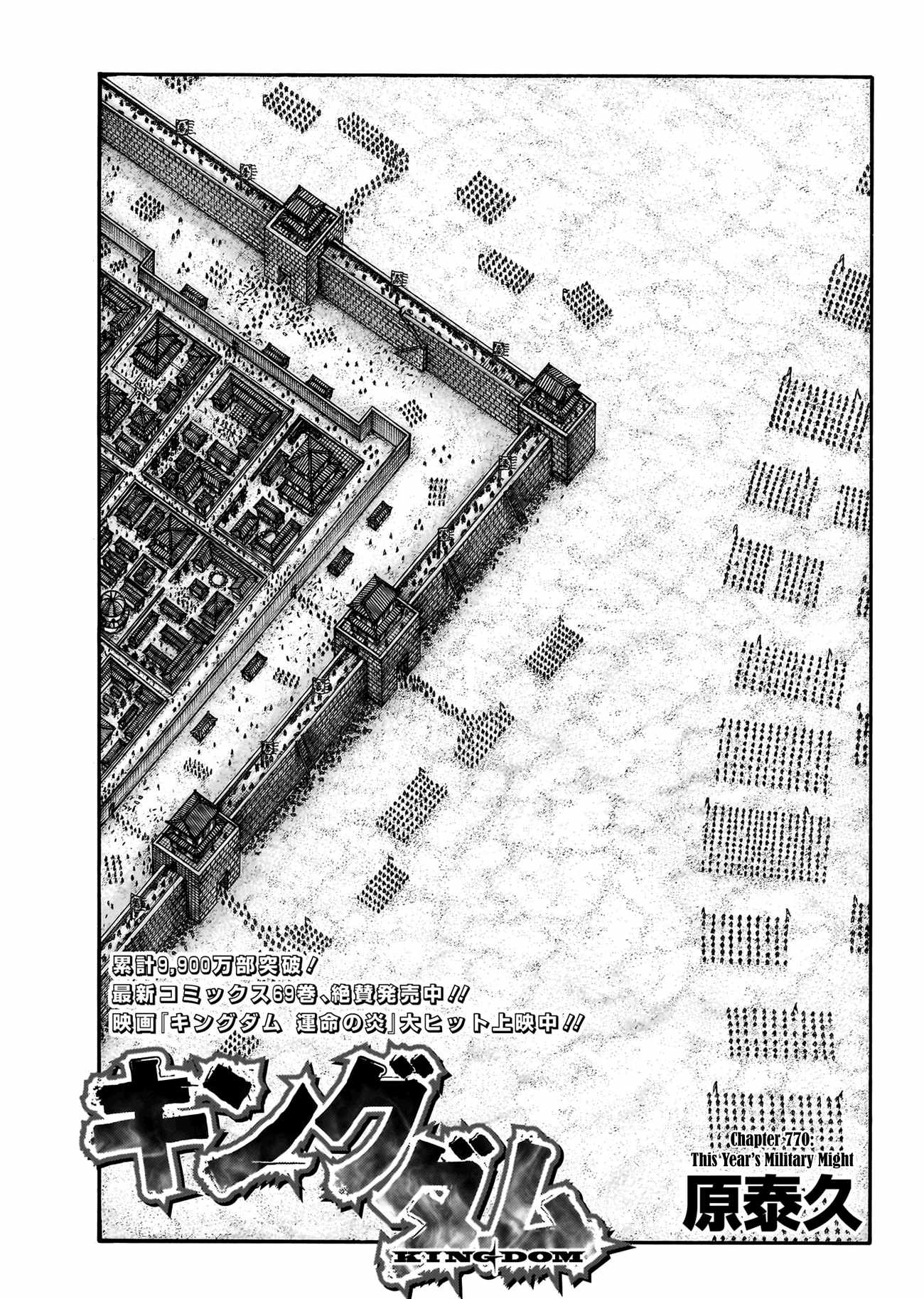 kingdom (E) Chapter 770 page 3