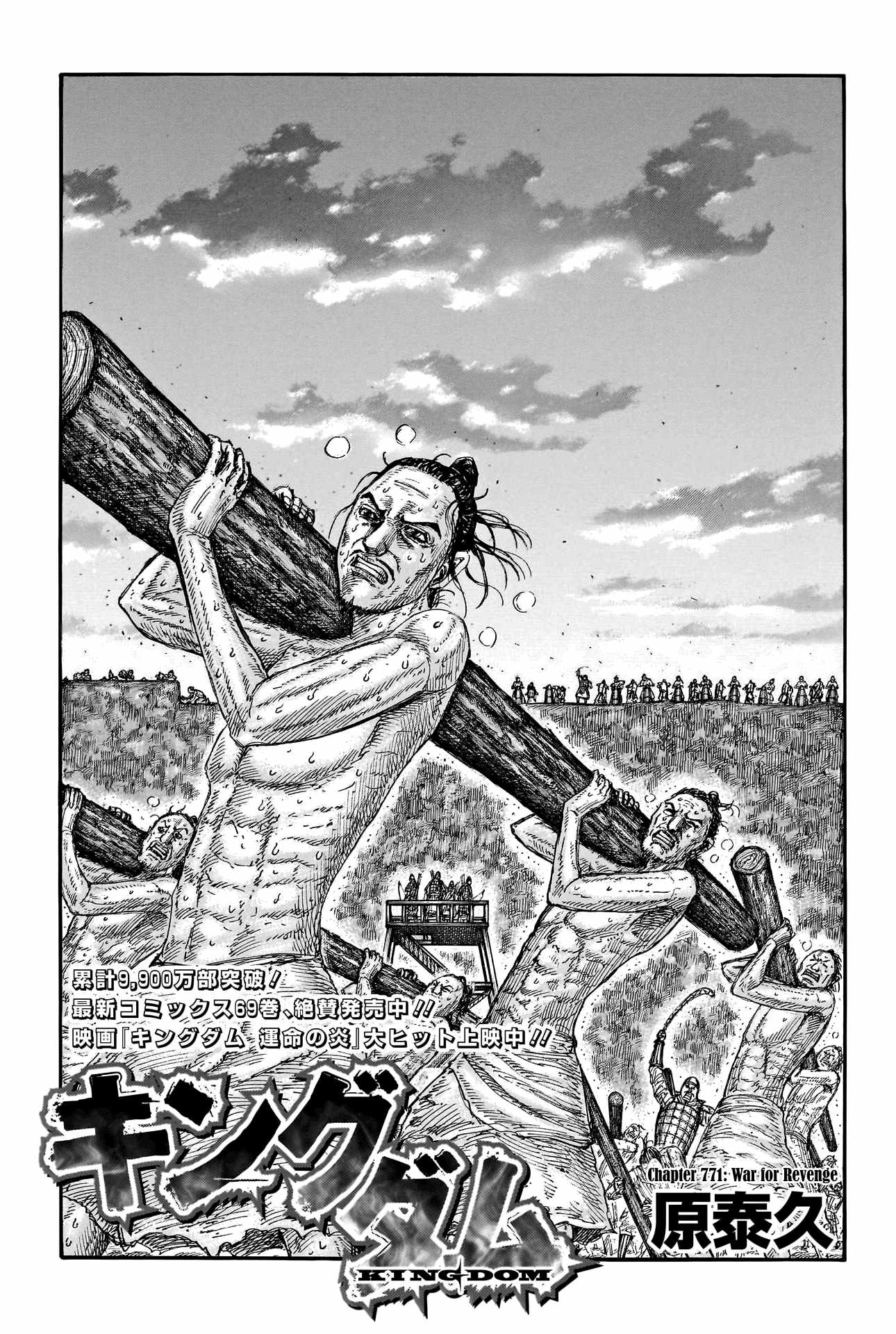 kingdom (E) Chapter 771 page 3