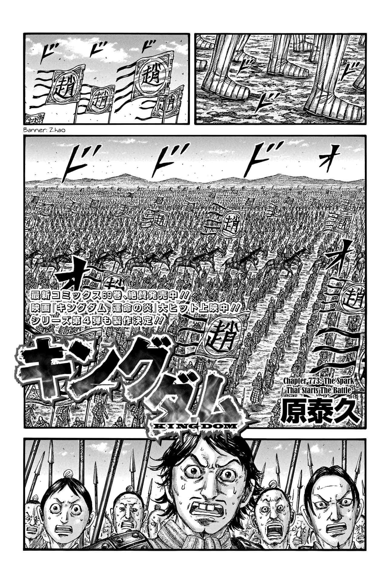 kingdom (E) Chapter 773 page 3
