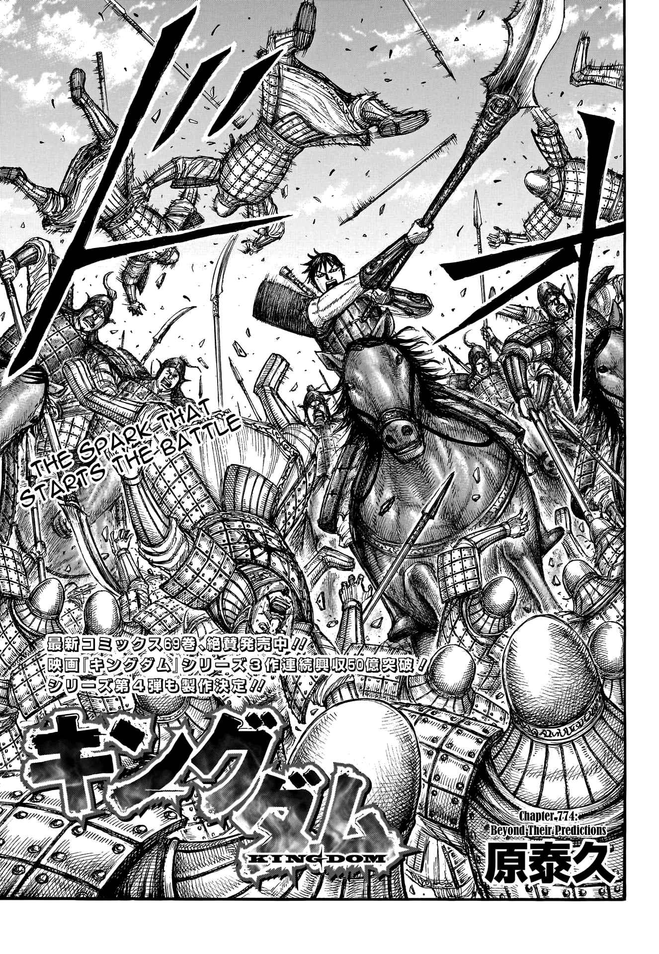 kingdom (E) Chapter 774 page 3