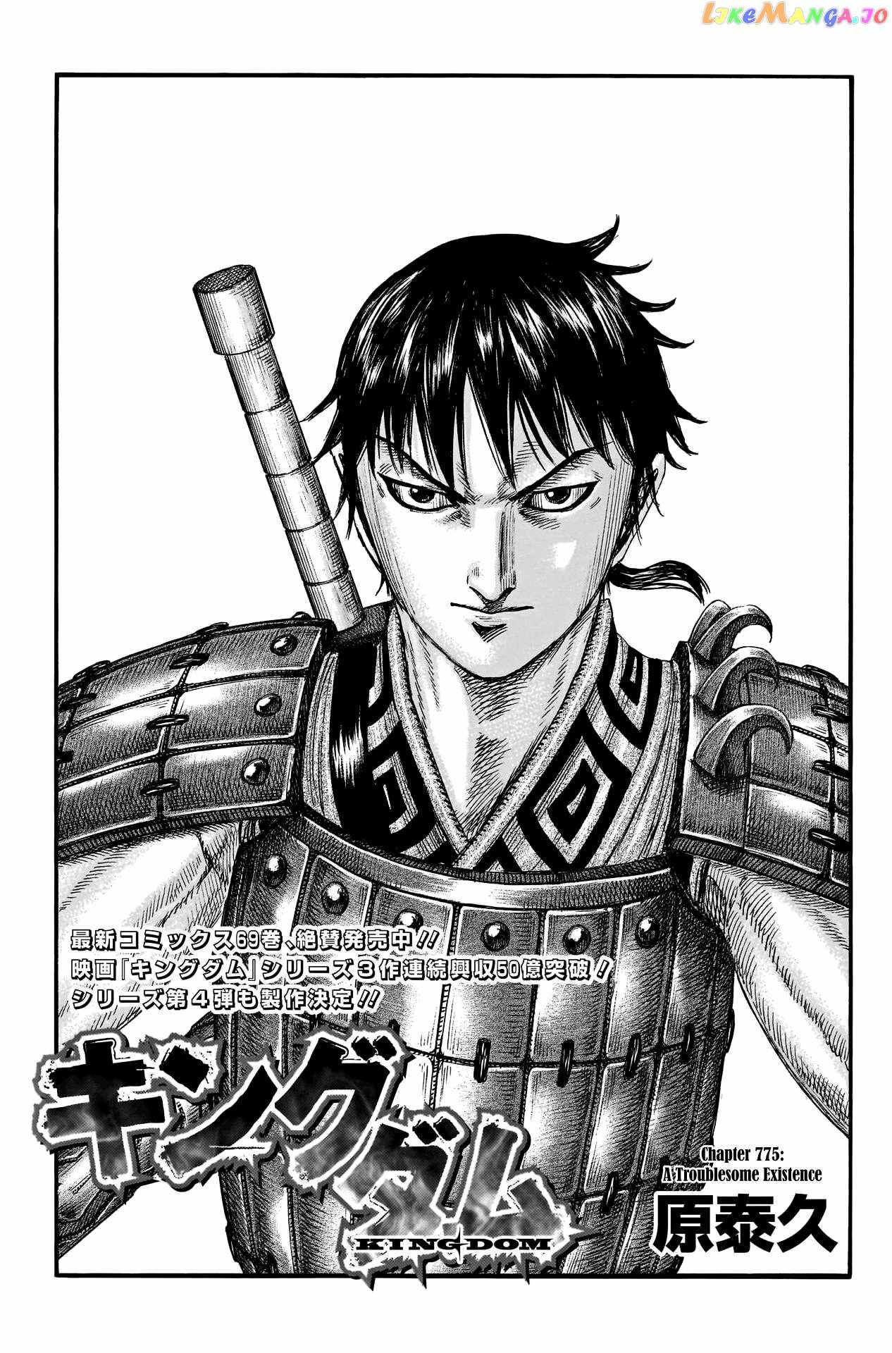 kingdom (E) Chapter 775 page 3