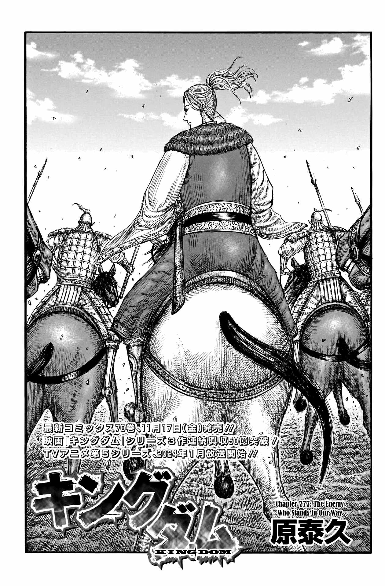 kingdom (E) Chapter 777 page 3