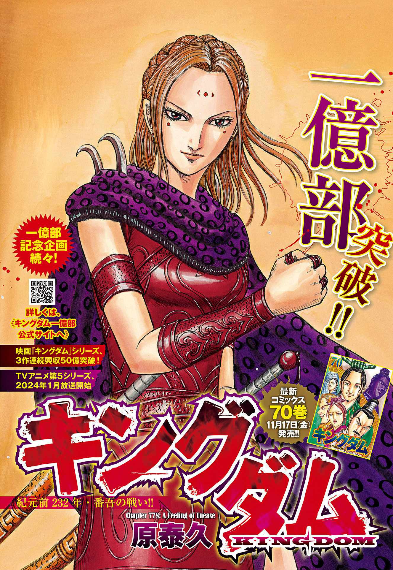 kingdom (E) Chapter 778 page 3