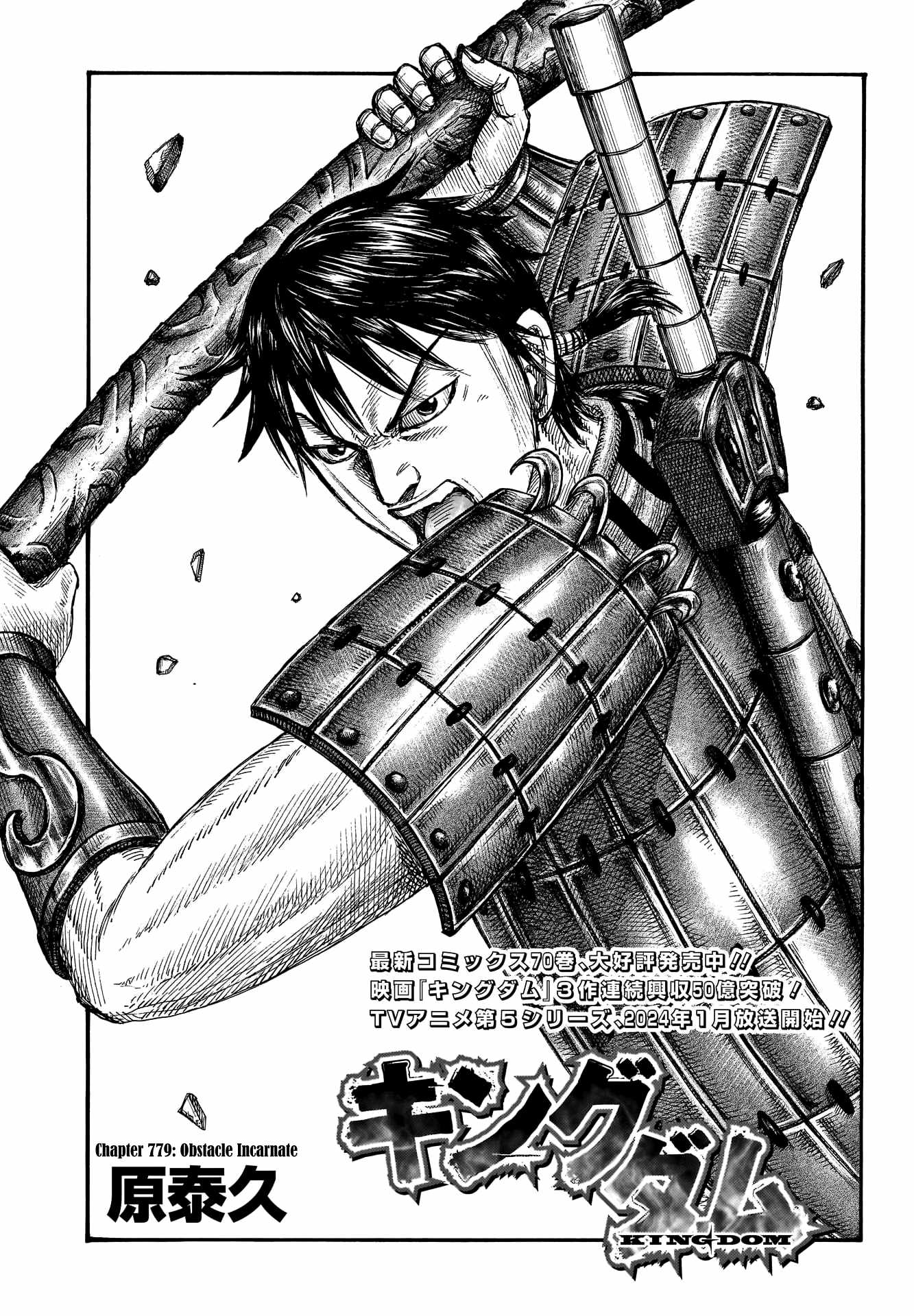kingdom (E) Chapter 779 page 3