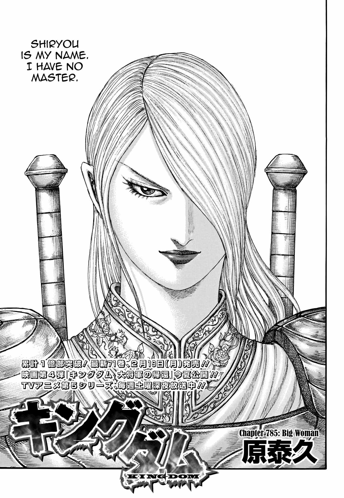 kingdom (E) Chapter 785 page 3