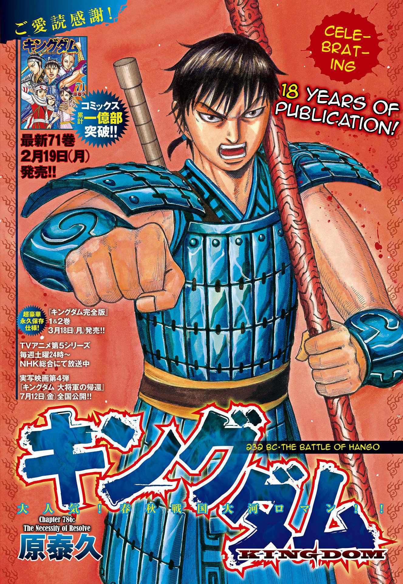 kingdom (E) Chapter 786 page 3