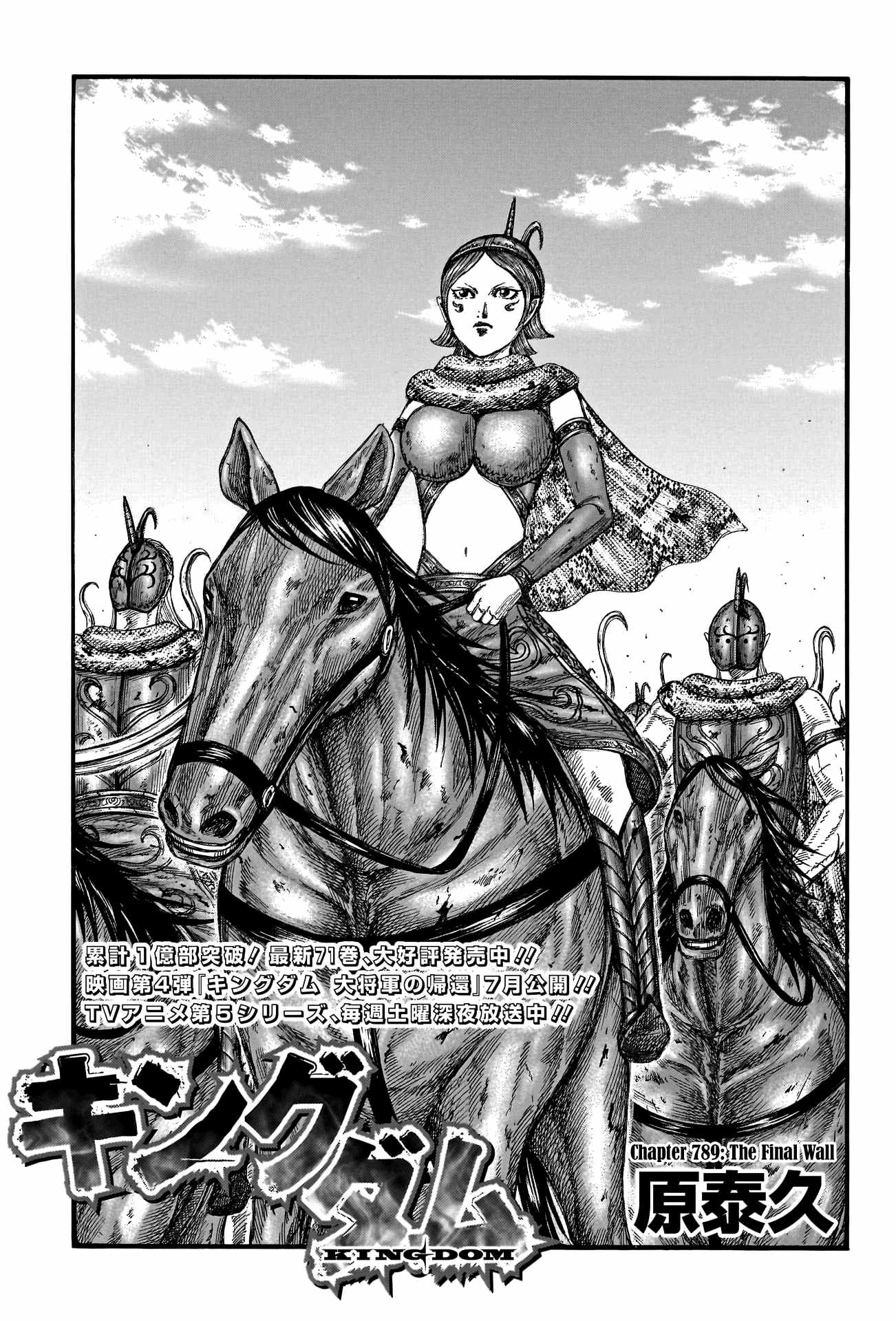 kingdom (E) Chapter 789 page 3