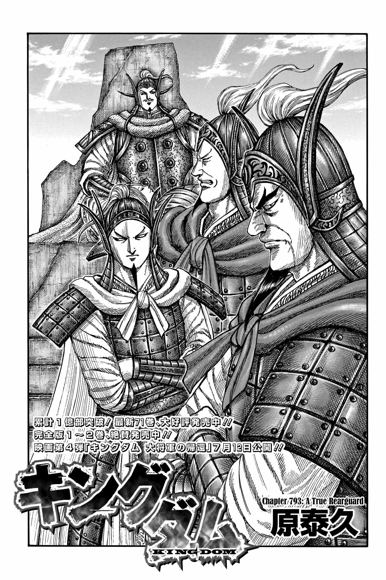 kingdom (E) Chapter 793 page 3