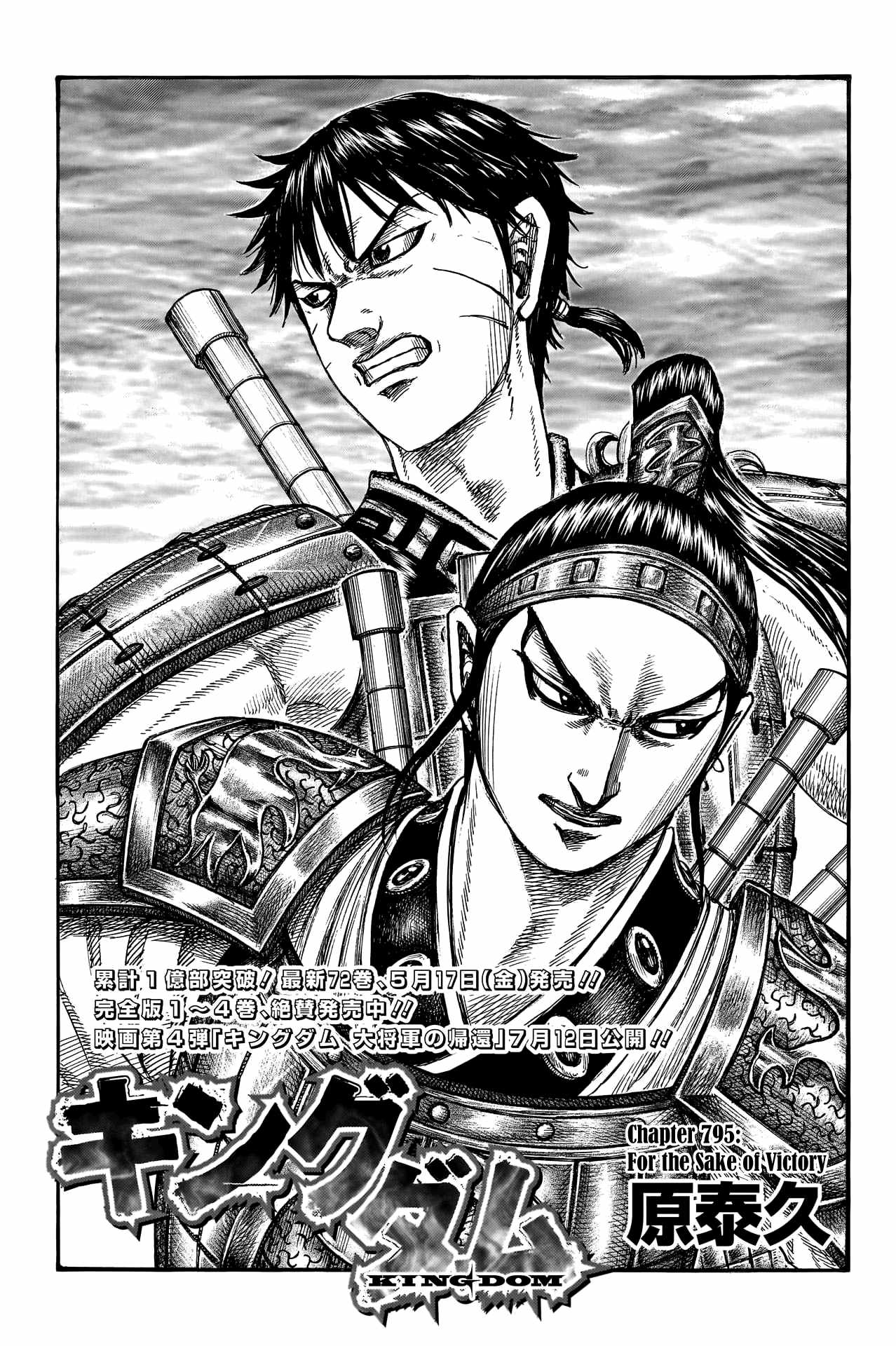 kingdom (E) Chapter 795 page 3