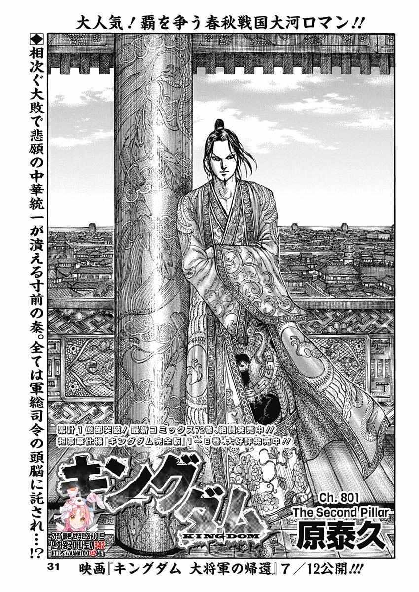 kingdom (E) Chapter 801 page 1