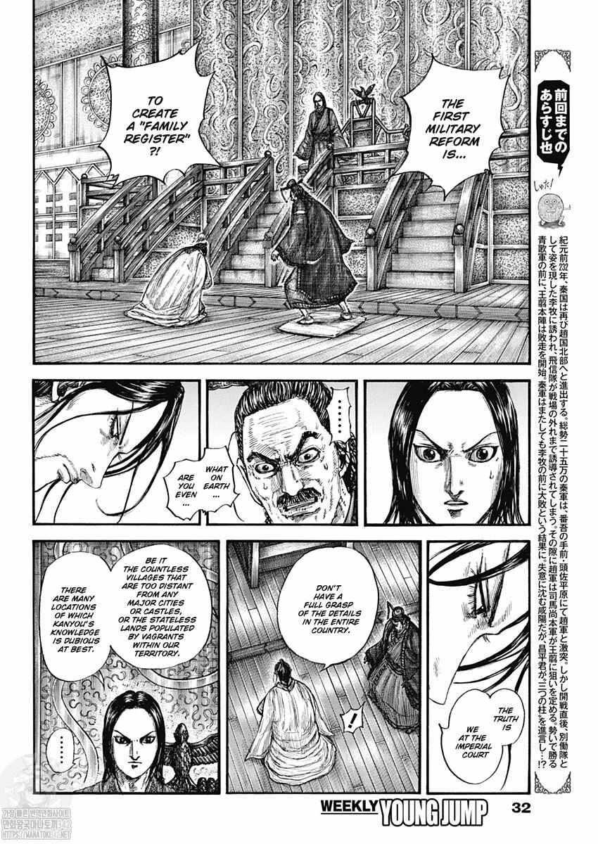 kingdom (E) Chapter 801 page 2