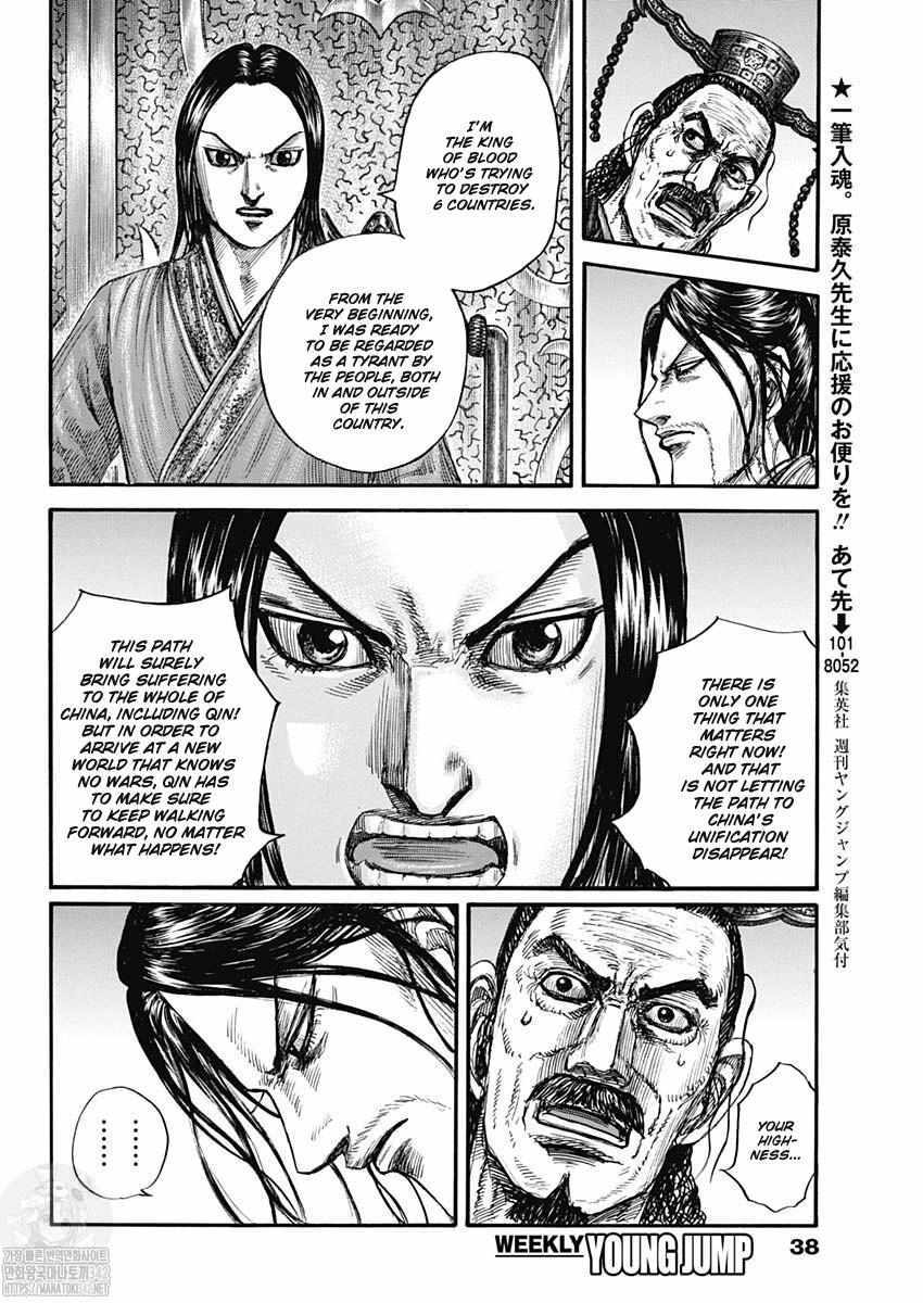 kingdom (E) Chapter 801 page 8