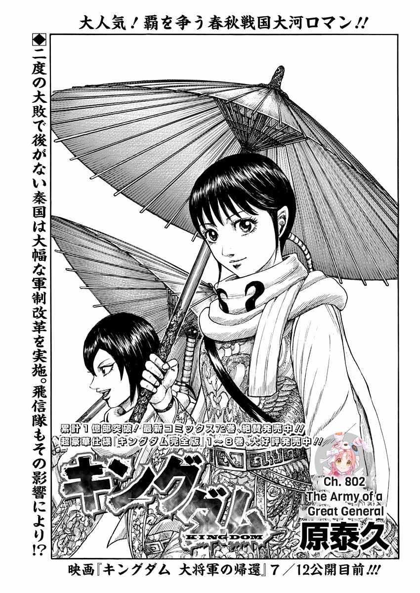 kingdom (E) Chapter 802 page 2