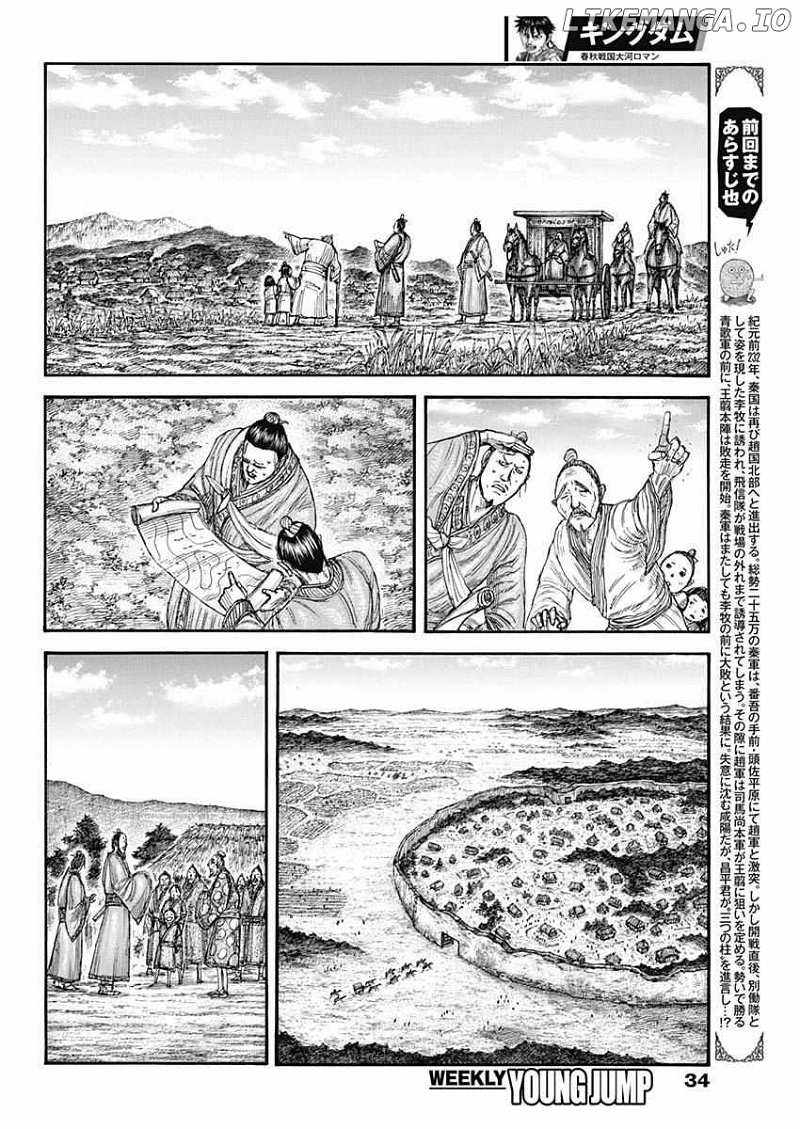 kingdom (E) Chapter 803 page 2
