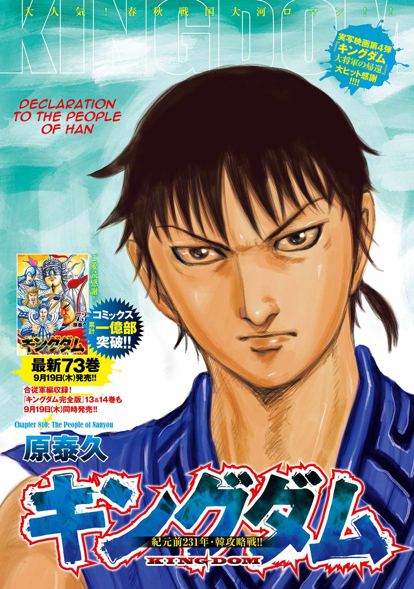 kingdom (E) Chapter 810 page 3