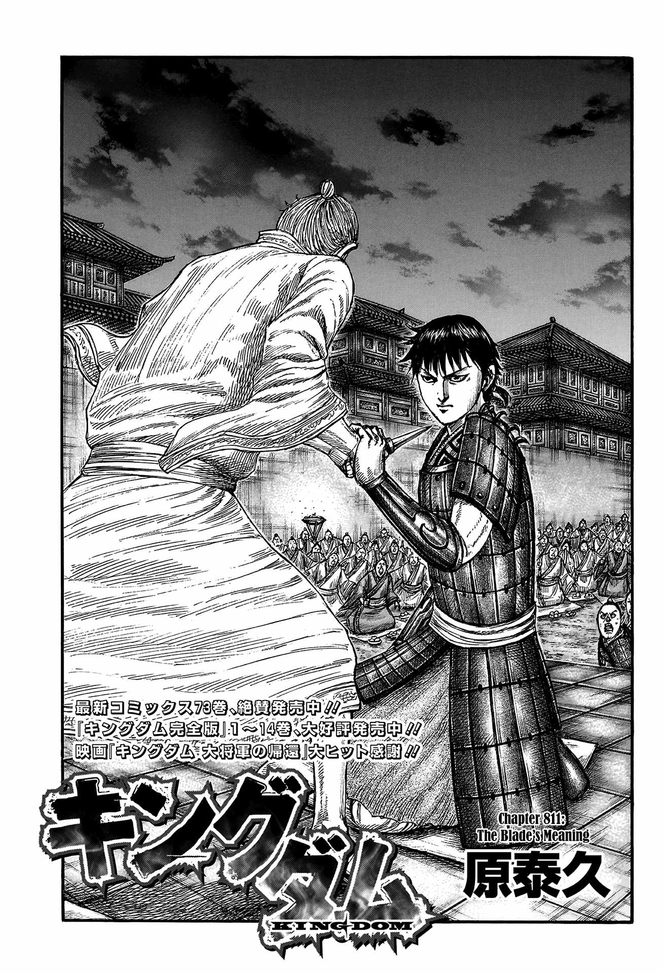 kingdom (E) Chapter 811 page 3