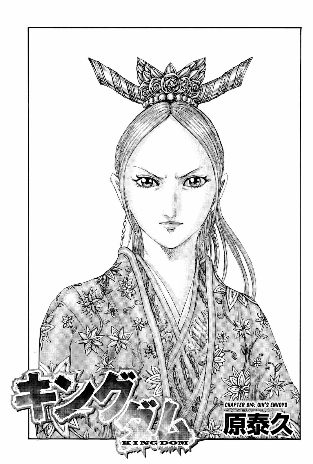 kingdom (E) Chapter 814 page 1